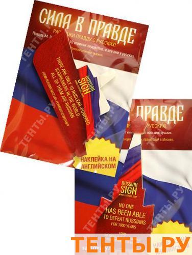 Наклейка "Русский знак" на английском языке Наклейка "Русский знак" на английском языке