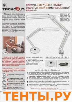 Светлана-222 11Вт (2G7) серо-голуб. свет. настол. струб. (Трансвит) Светлана-222 11Вт (2G7) серо-голуб. свет. настол. струб. (Трансвит)