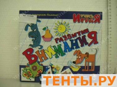 Игра настольная. Учимся: Развитие внимания Игра настольная. Учимся: Развитие внимания
