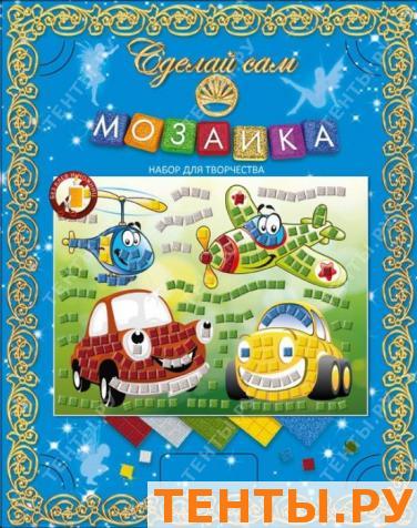 Мозаика Сделай сам. Машинки и верталетики (Россия) Мозаика Сделай сам. Машинки и верталетики (Россия)