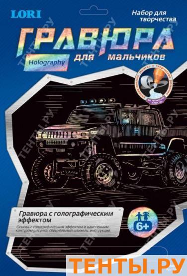 Гравюра ГОЛОГРАФИЯ для мальчиков "Hammer" Гравюра ГОЛОГРАФИЯ для мальчиков "Hammer"