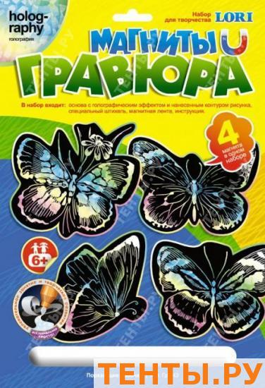 Гравюра. Магниты "Порхающие бабочки" голографик Гравюра. Магниты "Порхающие бабочки" голографик