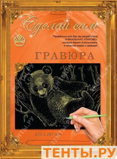 Гравюра Сделай сам "Панда" (золото) А-4 Гравюра Сделай сам "Панда" (золото) А-4