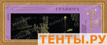 Гравюра Сделай сам "Ласточкино гнездо" панорама (золото) Гравюра Сделай сам "Ласточкино гнездо" панорама (золото)