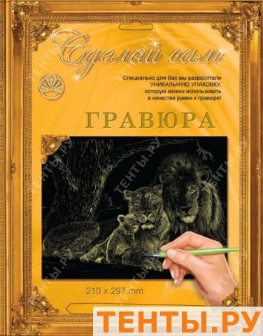Гравюра Сделай сам "Львы" (золото) А-4 Гравюра Сделай сам "Львы" (золото) А-4