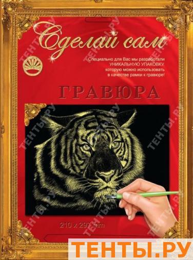 Гравюра Сделай сам "Тигр" (золото) А-4 Гравюра Сделай сам "Тигр" (золото) А-4