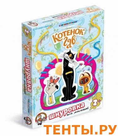 Шнуровка для малышей. Котенок Гав Шнуровка для малышей. Котенок Гав