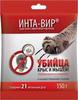 Родентицид "Инта-Вир" гранулированная приманка 150гр Родентицид "Инта-Вир" гранулированная приманка 150гр