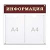 Доска-стенд "Информация" 48*44см, 2 плоских кармана ф.А4, 290461 Доска-стенд "Информация" 48*44см, 2 плоских кармана ф.А4, 290461
