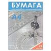 Бумага масштабно-координатная, А4, 210*297мм, оранжевая, тетрадь 24л., БМК, ш/к 74215 Бумага масштабно-координатная, А4, 210*297мм, оранжевая, тетрадь 24л., БМК, ш/к 74215