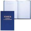Книга "Отзывов и предложений", 96л., А5 150*205мм, BRAUBERG бумвинил, блок офсет, 126499 Книга "Отзывов и предложений", 96л., А5 150*205мм, BRAUBERG бумвинил, блок офсет, 126499