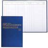 Книга BRAUBERG "Журнал предрейсового медосмотра", 96л, А4 200*290мм, б/в, фольга, блок офсет, 130143 Книга BRAUBERG "Журнал предрейсового медосмотра", 96л, А4 200*290мм, б/в, фольга, блок офсет, 130143
