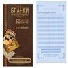 Бланк бух. 2-х слойный самокопир., обложка с подложкой, Ресторанный счет, 97*200мм, (50шт), 130153 Бланк бух. 2-х слойный самокопир., обложка с подложкой, Ресторанный счет, 97*200мм, (50шт), 130153