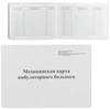 Бланк мед. Карта амбулаторного больного А5 200*140мм, офсет, карт.обл., 48л., (ф.025/у-04), Амк-50 Бланк мед. Карта амбулаторного больного А5 200*140мм, офсет, карт.обл., 48л., (ф.025/у-04), Амк-50