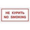 Знак вспомогательный "Не курить. No smoking", прямоугольник 300*150мм, самоклейка, 610035/В 05 Знак вспомогательный "Не курить. No smoking", прямоугольник 300*150мм, самоклейка, 610035/В 05