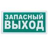 Знак эвакуационный "Указатель запасного выхода", 300*150мм, самоклейка, фотолюминесцентный, Е 23 Знак эвакуационный "Указатель запасного выхода", 300*150мм, самоклейка, фотолюминесцентный, Е 23