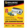 Пленки-заготовки д/ламинир-я BRAUBERG, КОМПЛЕКТ 100шт, 80*111мм, 100 мкм, 530902 Пленки-заготовки д/ламинир-я BRAUBERG, КОМПЛЕКТ 100шт, 80*111мм, 100 мкм, 530902
