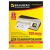 Пленки-заготовки д/ламинир-я BRAUBERG, КОМПЛЕКТ 100шт, для формата А4, 100 мкм, 530801 Пленки-заготовки д/ламинир-я BRAUBERG, КОМПЛЕКТ 100шт, для формата А4, 100 мкм, 530801