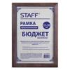 Фоторамка STAFF эконом, 21*30см, дерево (для дипломов, сертификатов, грамот и т.д.), 390716 Фоторамка STAFF эконом, 21*30см, дерево (для дипломов, сертификатов, грамот и т.д.), 390716
