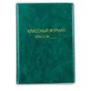 Обложка для классного журнала, ПВХ, цвет ассорти, 15.35 Обложка для классного журнала, ПВХ, цвет ассорти, 15.35