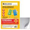 Пленка самоклеящаяся для учебников и книг BRAUBERG, КОМПЛЕКТ 10 шт, прозр., 50*36см, 100 мкм, 224317 Пленка самоклеящаяся для учебников и книг BRAUBERG, КОМПЛЕКТ 10 шт, прозр., 50*36см, 100 мкм, 224317