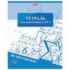 Тетрадь для подг. к ЕГЭ "Хатбер" 48л., мел. карт. обл., МАТЕМАТИКА, кл., 48Т5Bd1_12066(T146712) Тетрадь для подг. к ЕГЭ "Хатбер" 48л., мел. карт. обл., МАТЕМАТИКА, кл., 48Т5Bd1_12066(T146712)
