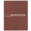 Тетрадь предметная, АЛЬТ, 48 л., тиснение фольгой, "One Color", ЛИТЕРАТУРА, линия, 7-48-372/02 Тетрадь предметная, АЛЬТ, 48 л., тиснение фольгой, "One Color", ЛИТЕРАТУРА, линия, 7-48-372/02