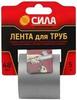 Клейкая лента СИЛА для труб 48мм*5м Клейкая лента СИЛА для труб 48мм*5м
