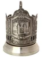 Подстаканник никелированный "Белорусский вокзал", серия "Вокзалы Москвы" - 1199 руб.