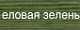 еловая зелень еловая зелень