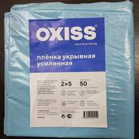 Пленка укрывная усиленная OXISS 2х5м, толщина 50мкм