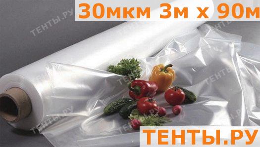 П/э пленка "КОНКУРЕНТ 3/30" (профи 304).