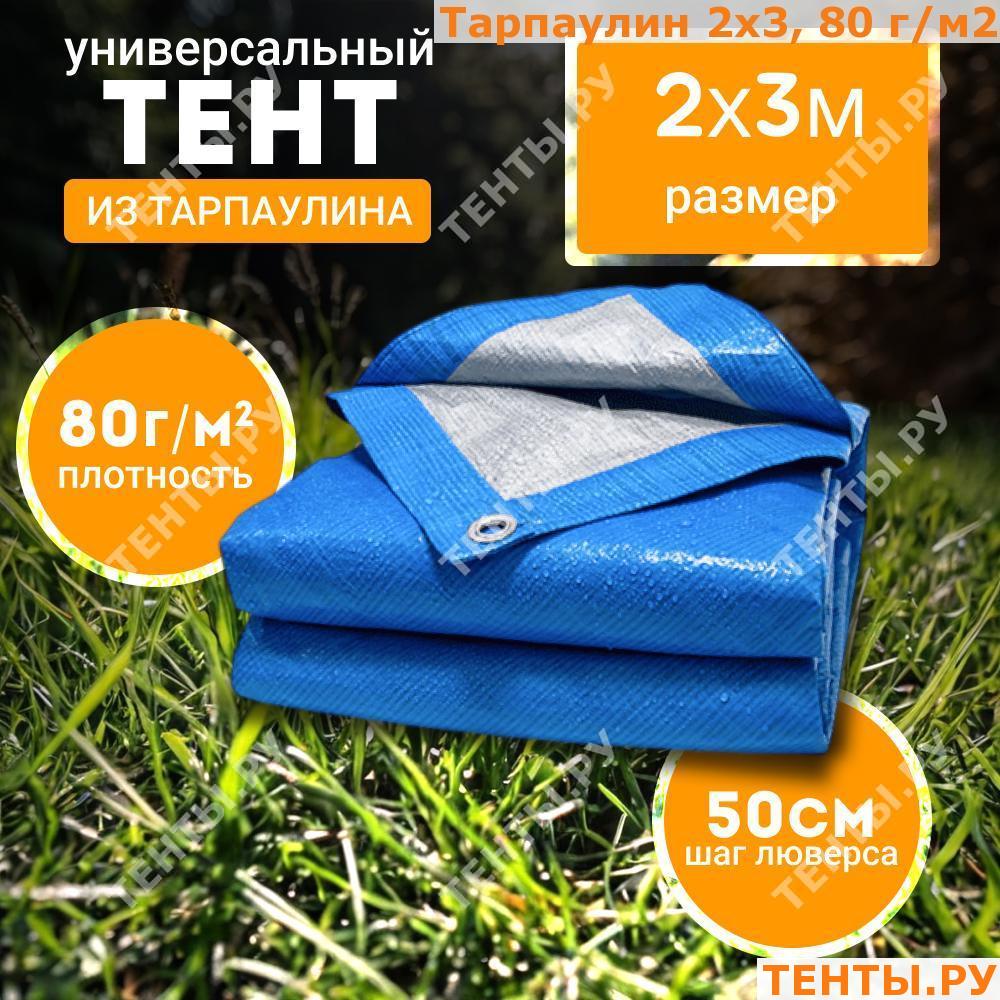 Тент Тент