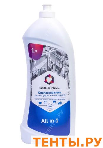    Gordvell All in One 1